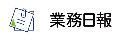 日報